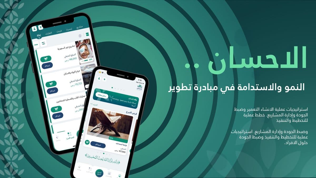 نموذج عرض تقديمي لمنصة إحسان