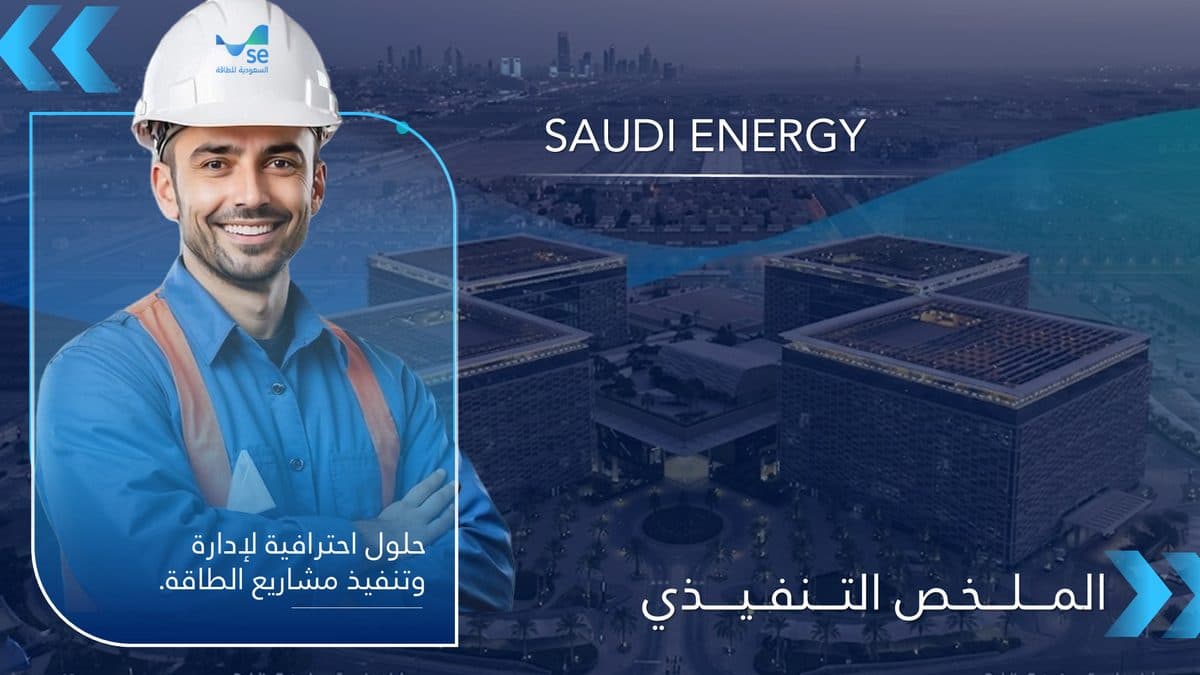 نموذج عرض تقديمي للسعودية للطاقة
