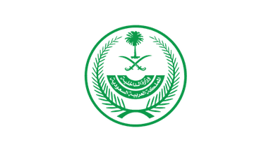 وزارة الداخلية