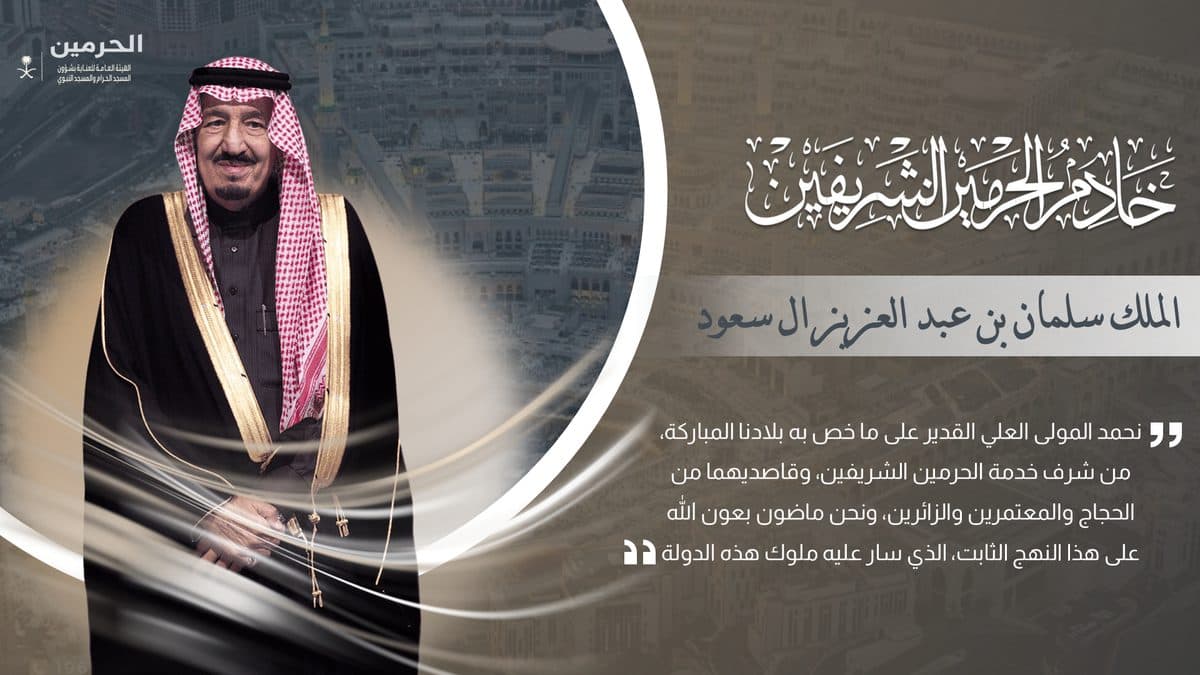 نموذج عرض تقديمي للهيئة العامة للعناية بشؤون المسجد الحرام والمسجد النبوي